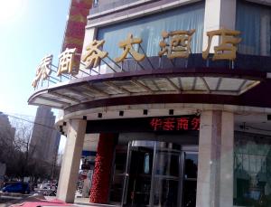 商務(wù)酒店