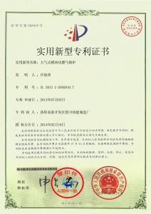 大氣式實(shí)用新型***內(nèi)頁(yè)副本