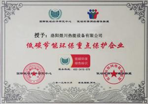 低碳節(jié)能環(huán)保重點(diǎn)保護(hù)企業(yè)