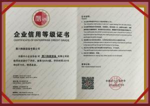 企業(yè)信用等級(jí)