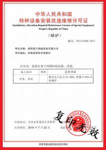 設(shè)備安裝許可證
