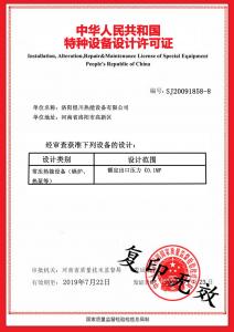 設(shè)備設(shè)計(jì)許可證副本