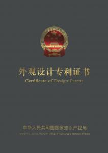 外觀設(shè)計(jì)***證書(shū)